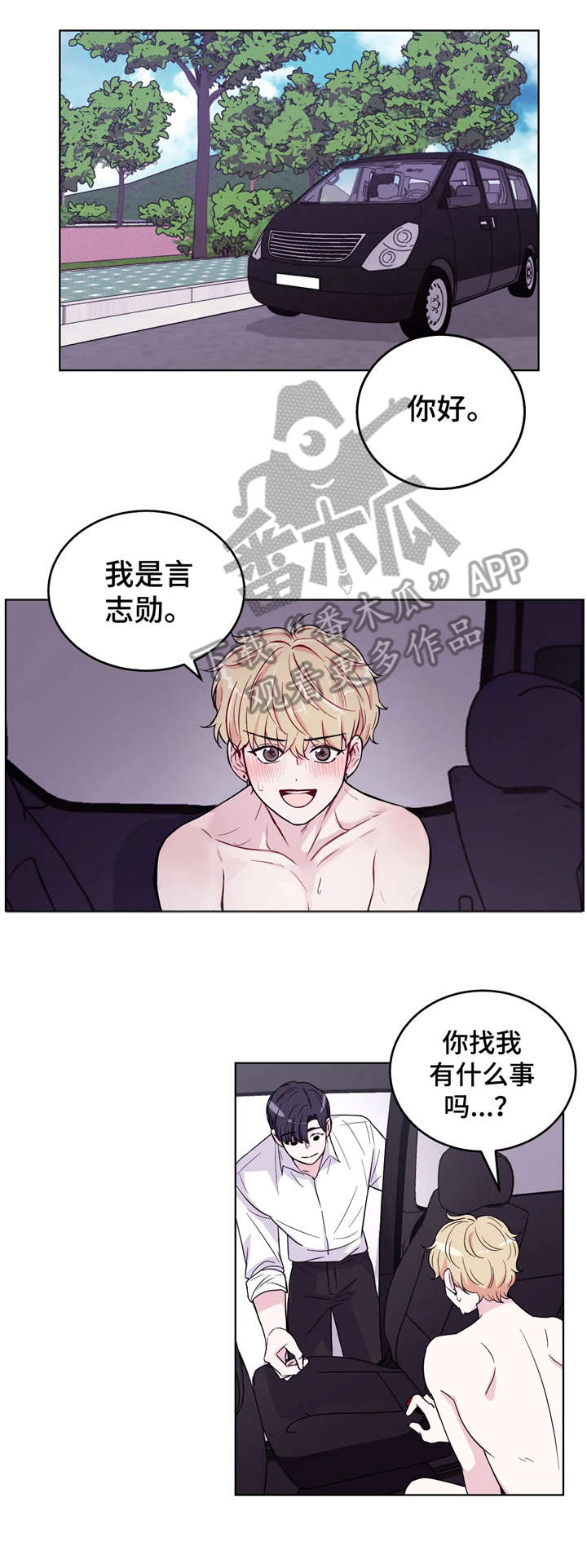 漫画奖罚分明漫画,第41章：洗脸2图