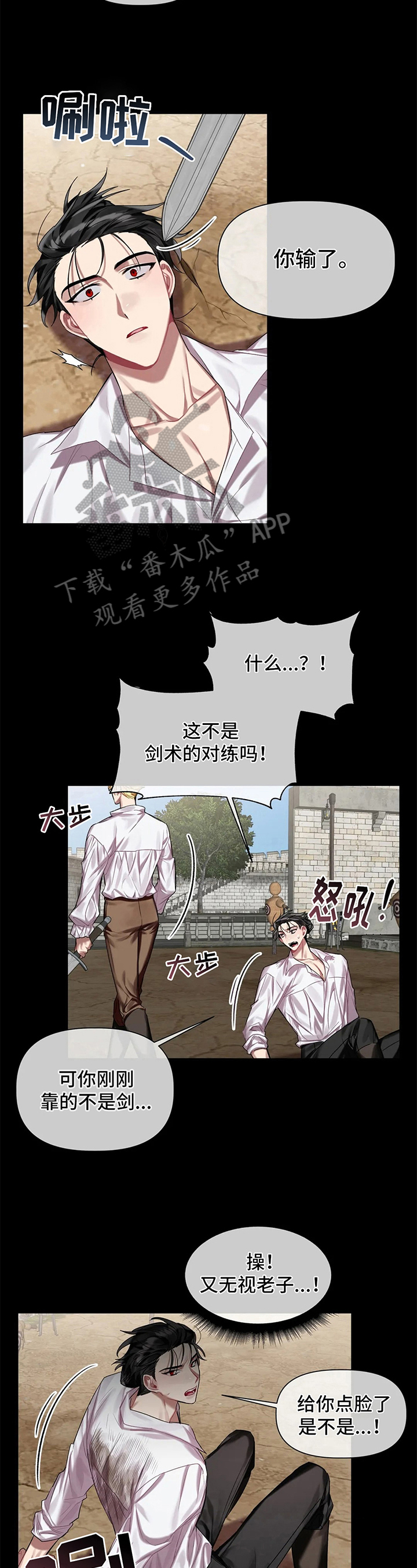 极道之交漫画漫画,第2章：密室6图