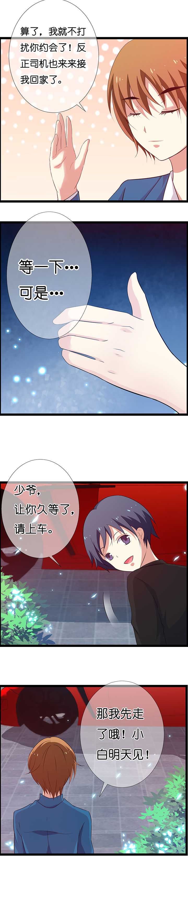 独木难支漫画漫画,第12章：2图