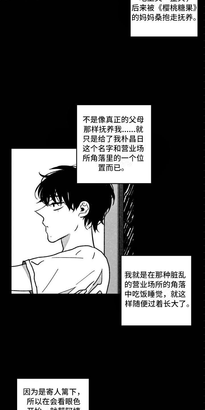 分手的灾难漫画漫画,第2章：弃婴2图