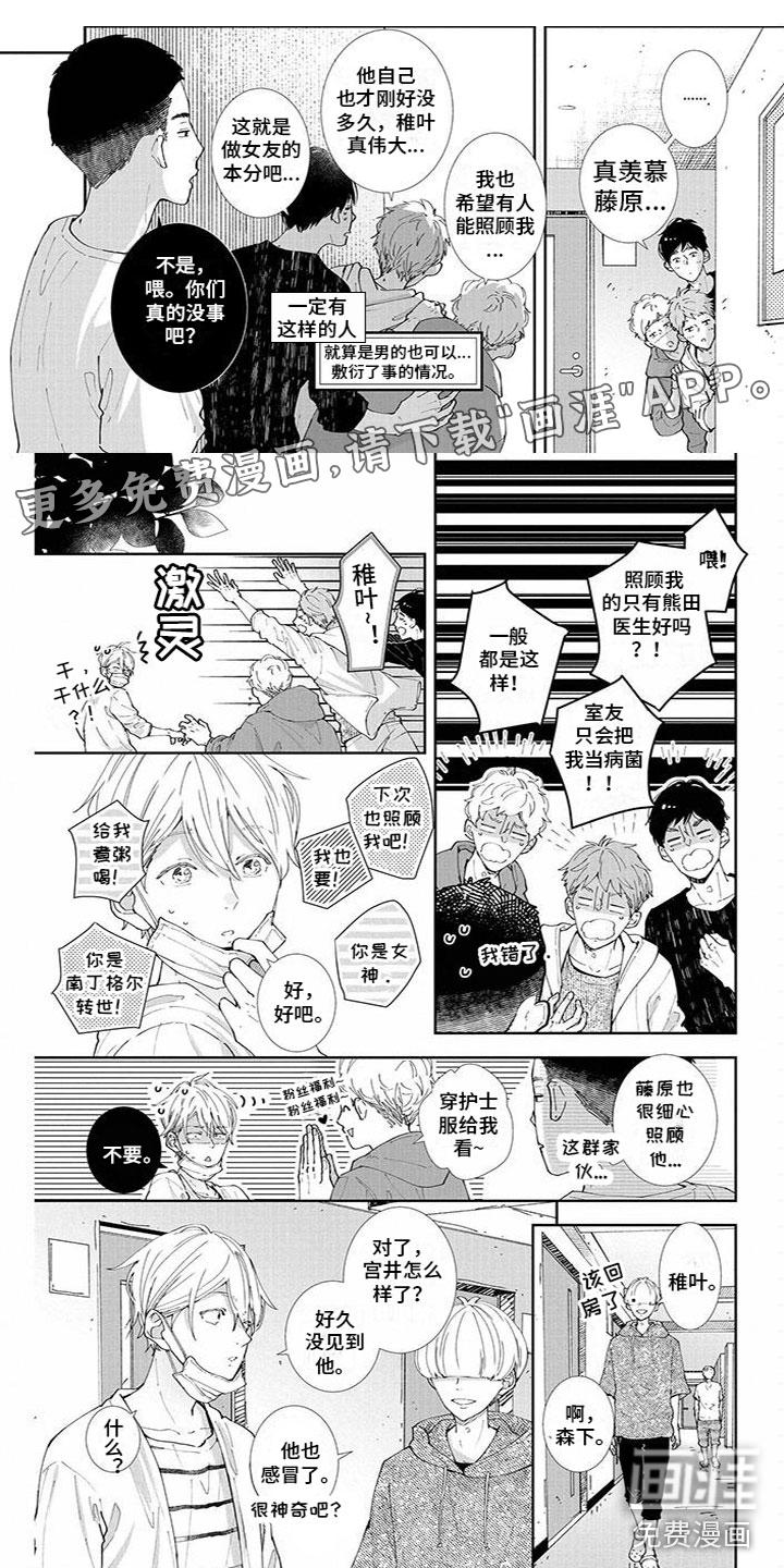 为你倾心漫画漫画,第18章：我喜欢你1图