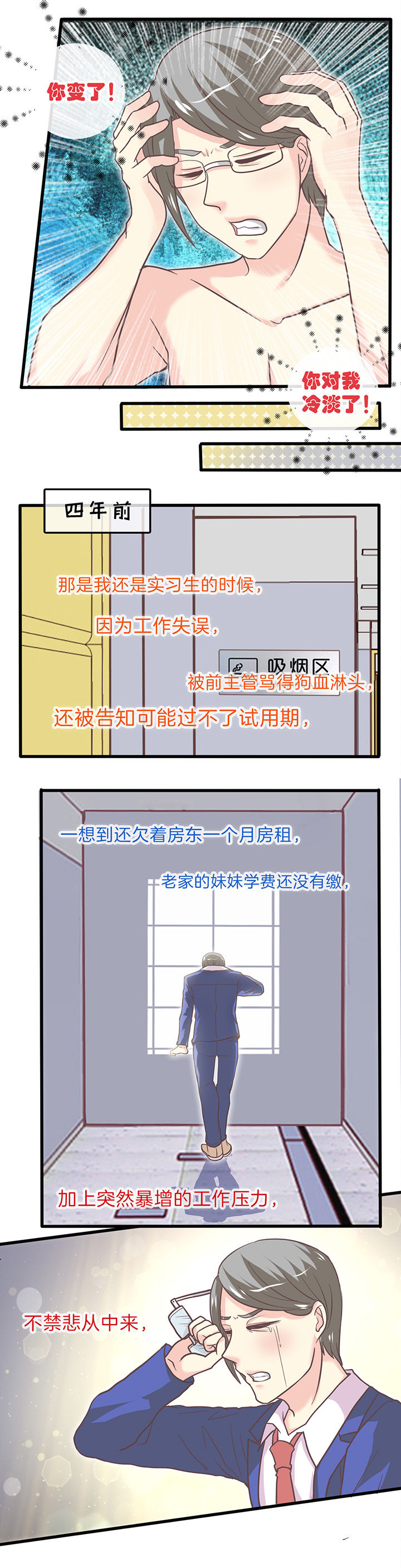 别再离别漫画漫画,第28章：不甘心的人2图