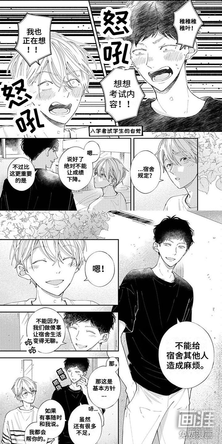 为你倾心书籍漫画,第53章：他是我的2图