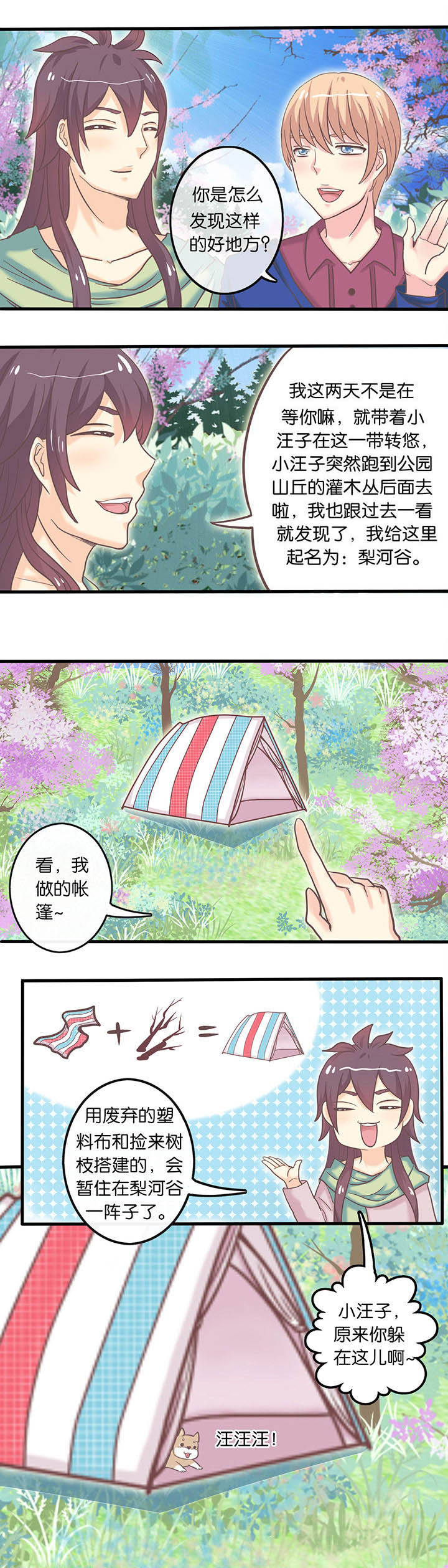 别再离别漫画漫画,第14章：秘密基地3图