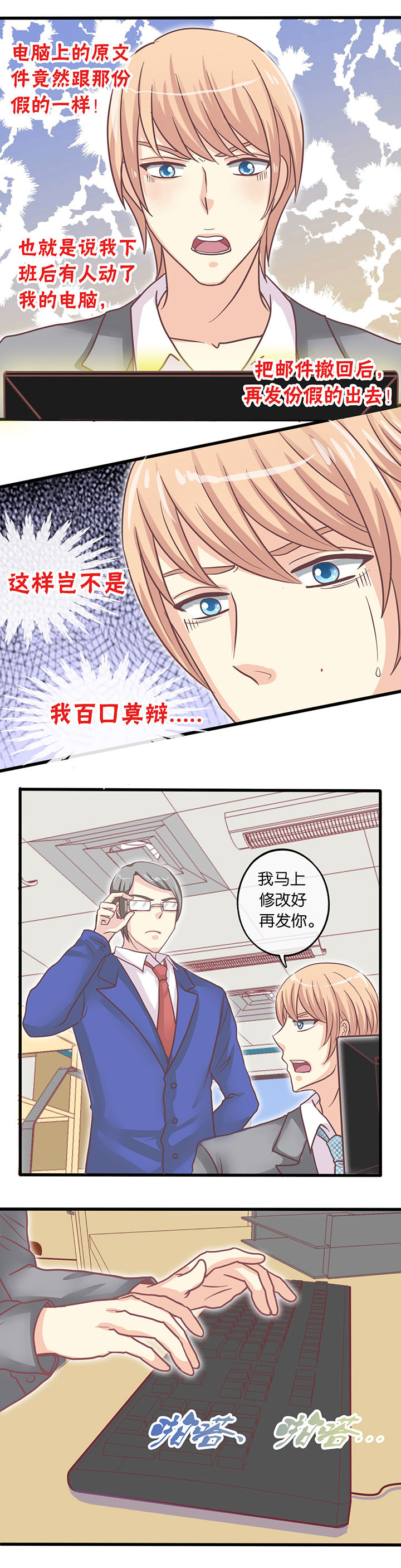 别再离别漫画漫画,第26章：纯属找茬2图