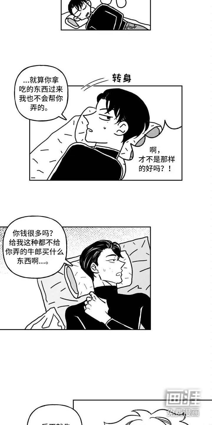 分手的灾难漫画漫画,第4章：冤大头2图