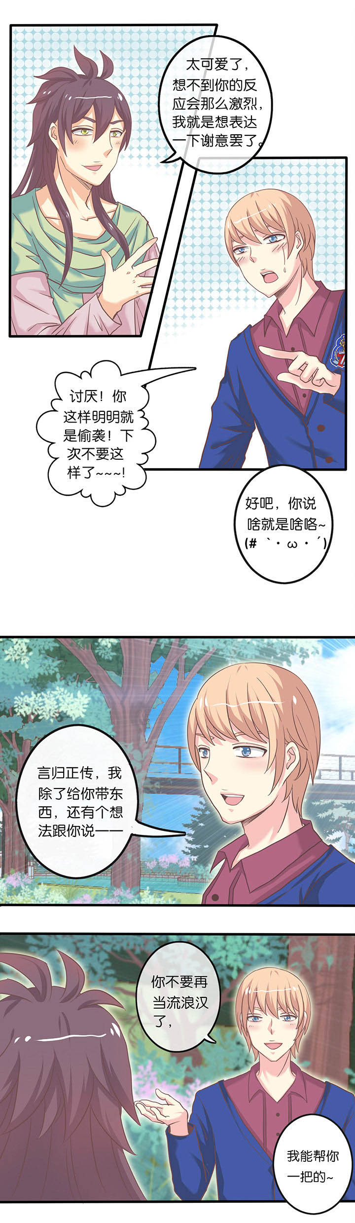 别再离别漫画漫画,第13章：少爷招工3图
