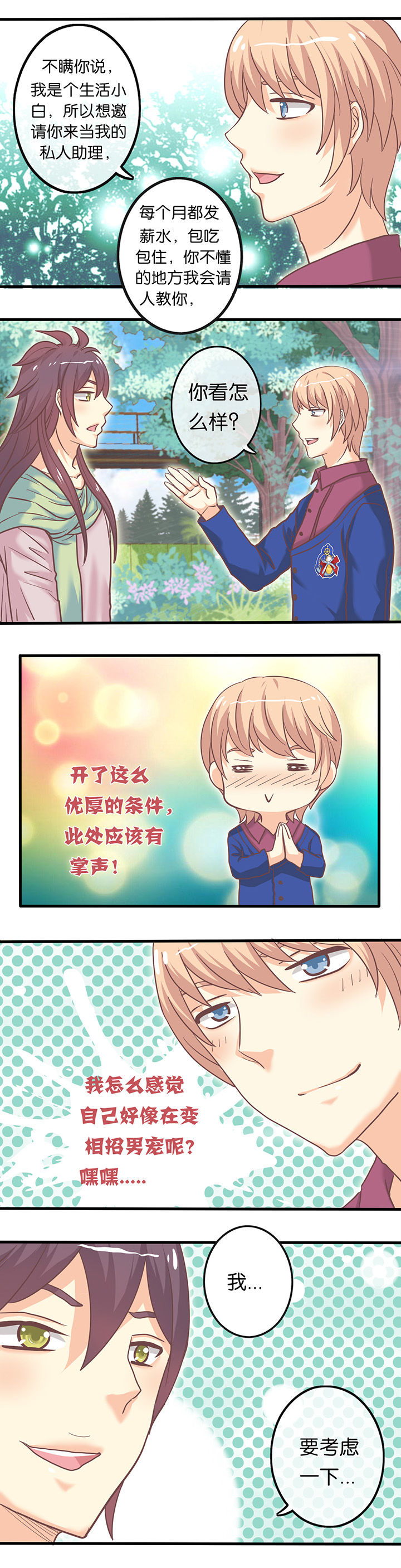 别再离别漫画漫画,第13章：少爷招工1图