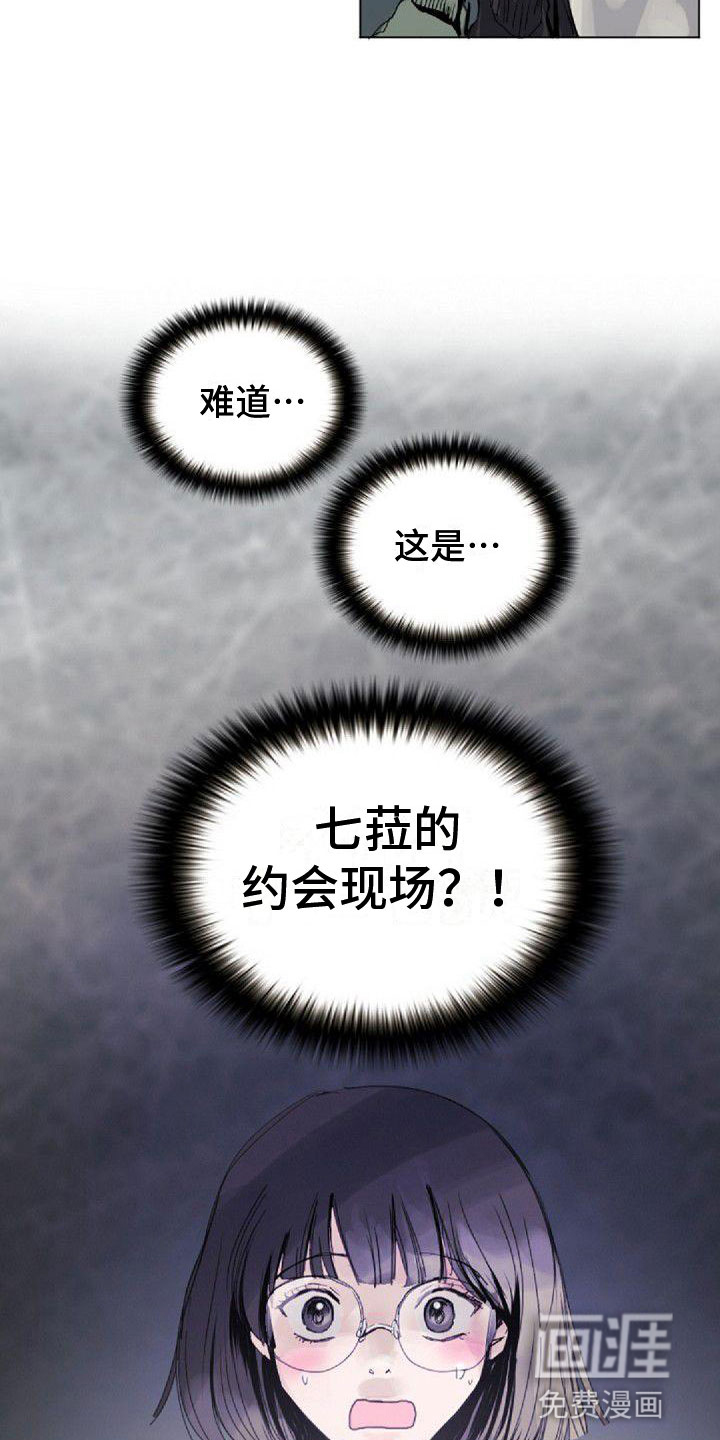 雨后动漫漫画,第10章：面试官4图