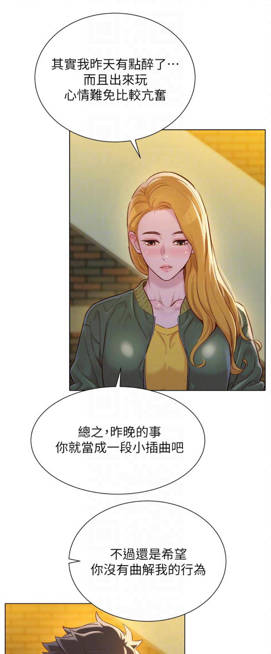 如何去爱的书籍漫画,第23章：计划书1图