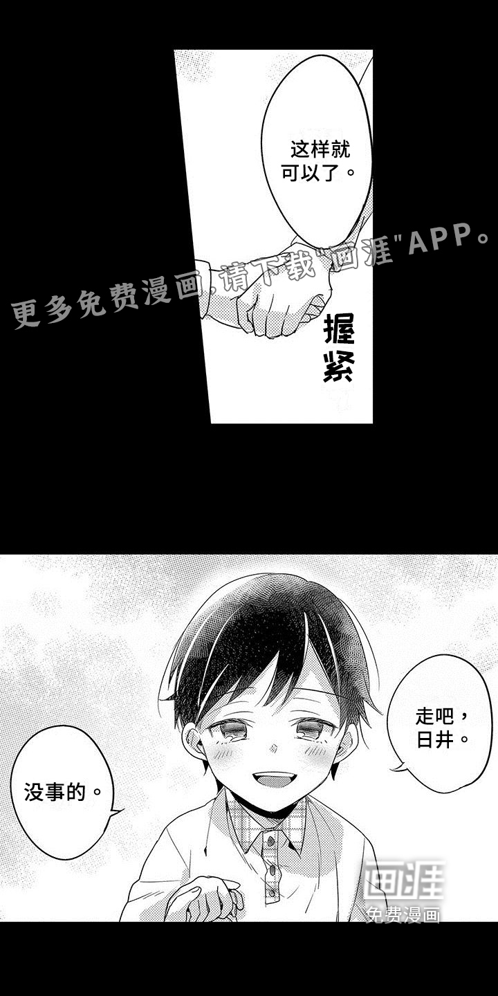 共犯关系阅读漫画,第5章：逃跑1图