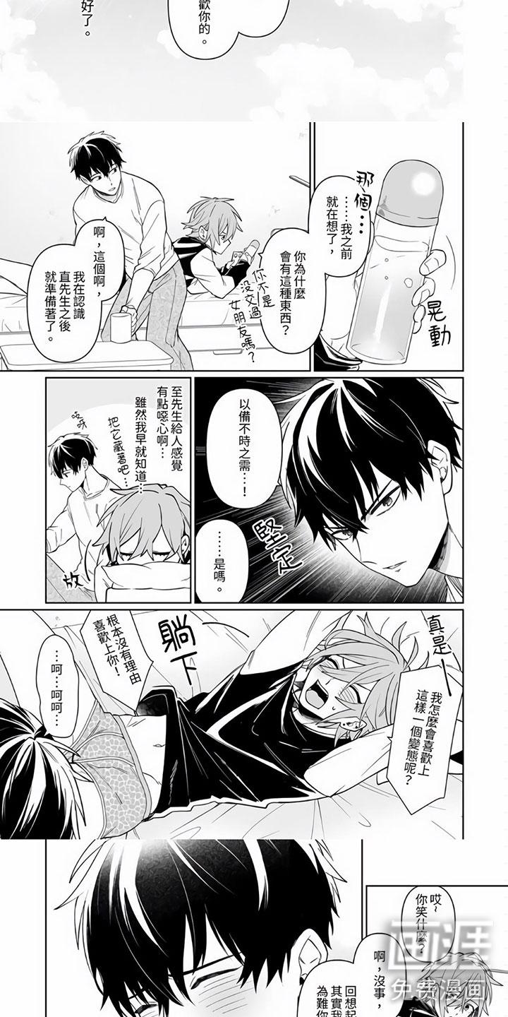 难道不是朋友吗漫画漫画,第12章：心意相通3图