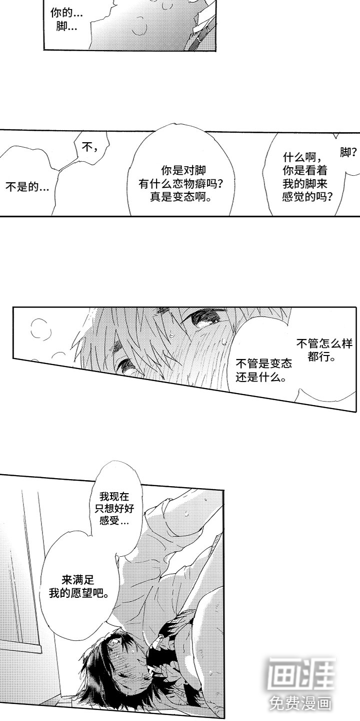 胖仔也有春天漫画漫画,第4章：找到2图