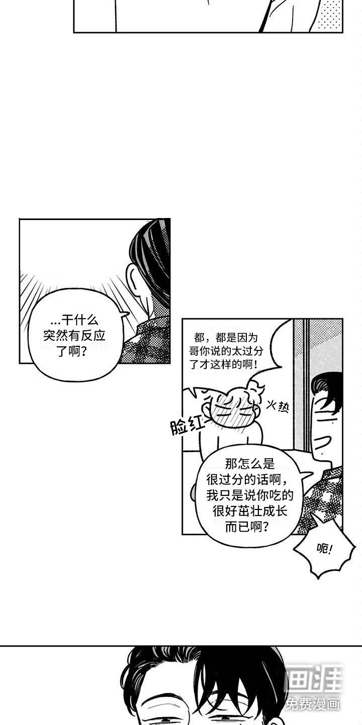 分手的灾难漫画漫画,第6章：专业的3图