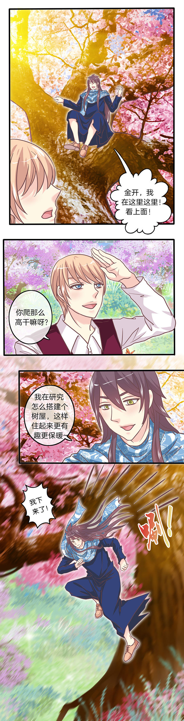 别再离别漫画漫画,第29章：发薪水啦3图