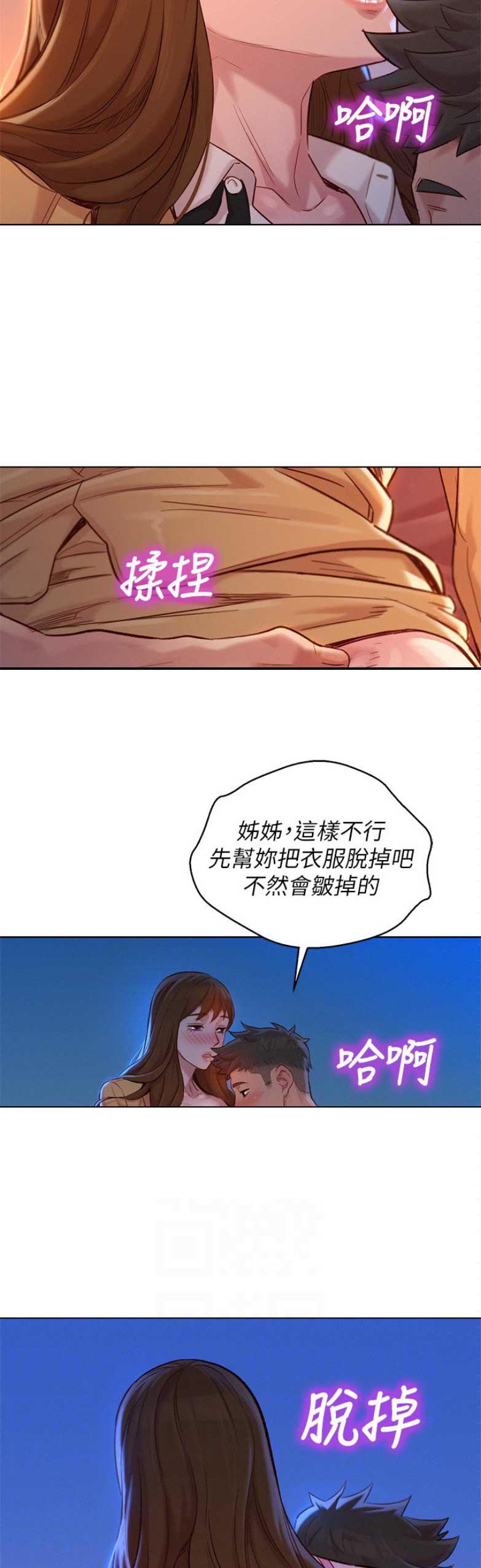 如何去爱漫画漫画,第17章：吵架8图