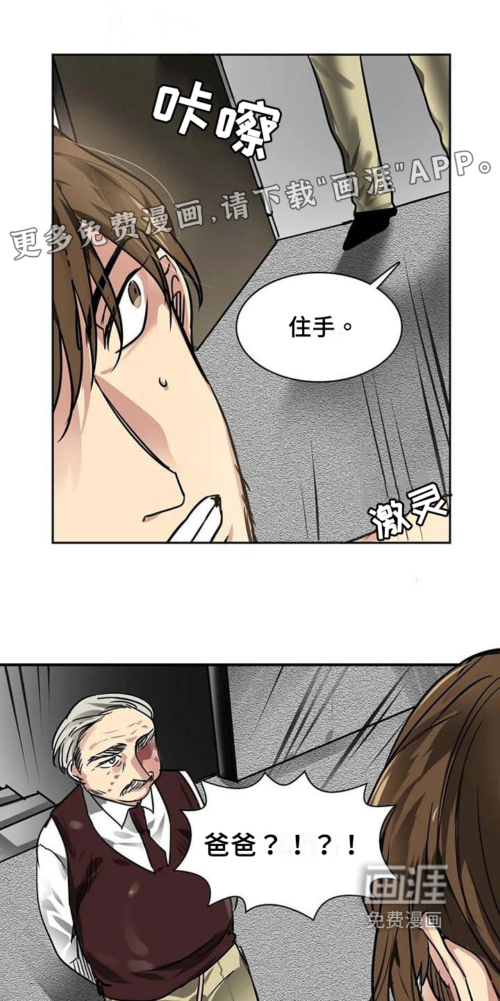 恋爱漫画契约漫画,第17章：嫌弃1图