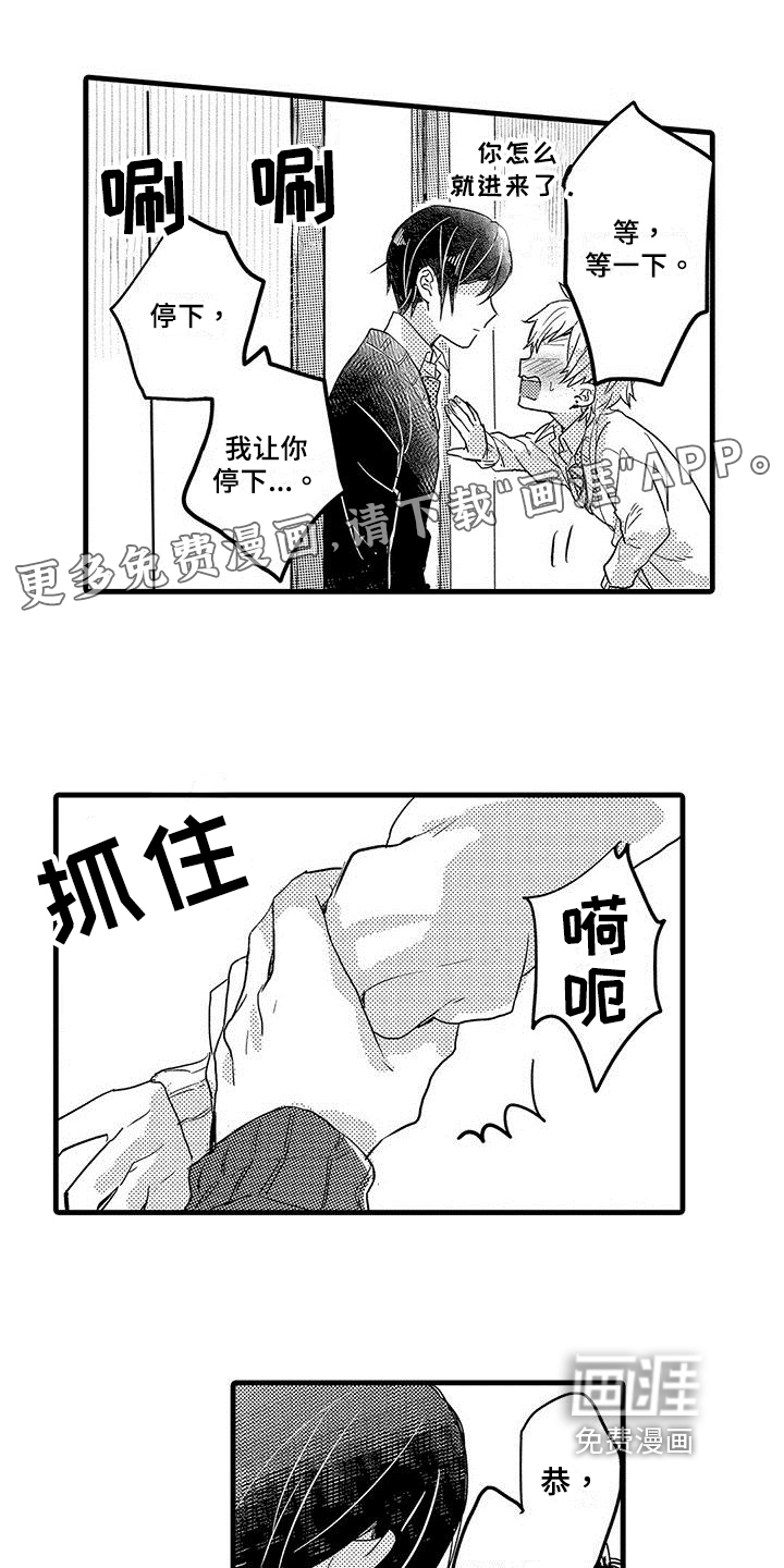 共犯假象漫画漫画,第4章：癖好1图