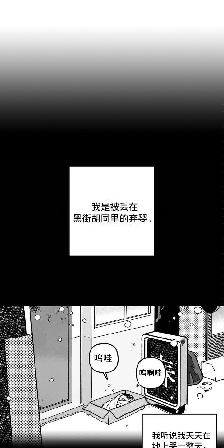 分手的灾难漫画漫画,第2章：弃婴1图