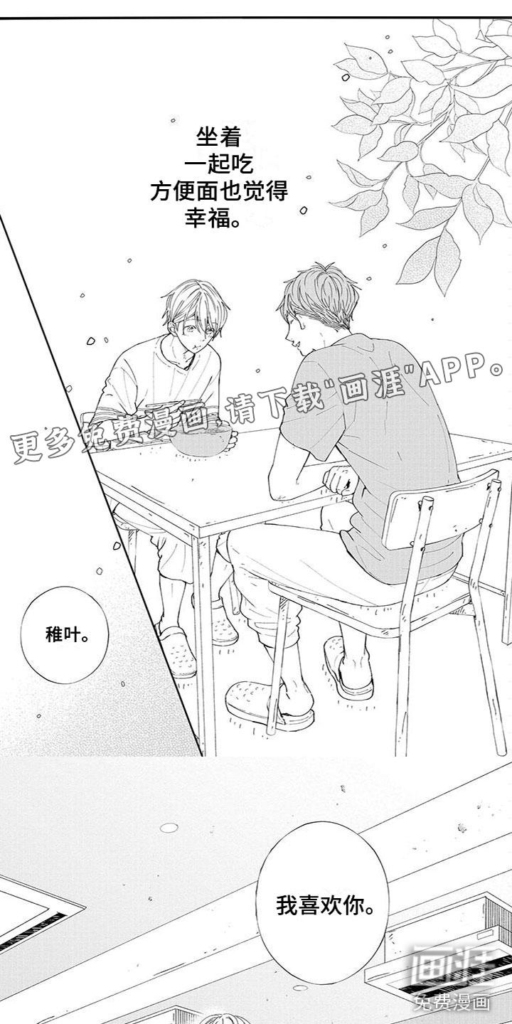 为你倾倒小说漫画,第52章：当面表白1图