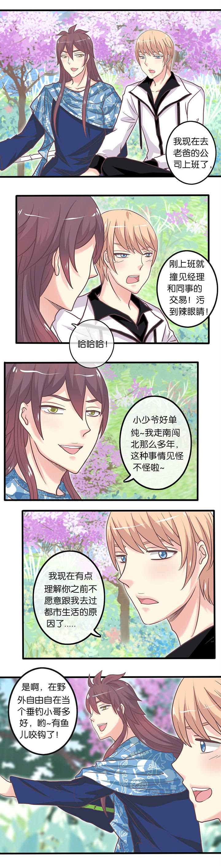 别离我而去韩国漫画漫画,第19章：一股清流1图