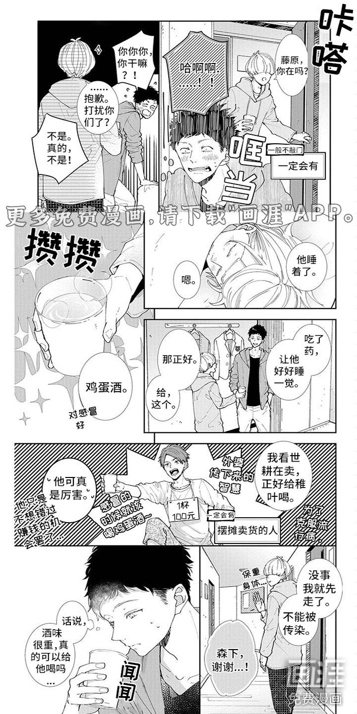 为你倾心书籍漫画,第14章：出大事1图
