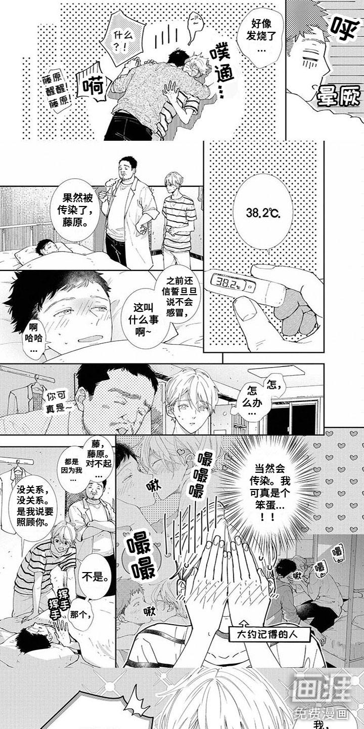 网剧为你倾心漫画,第16章：很安心3图