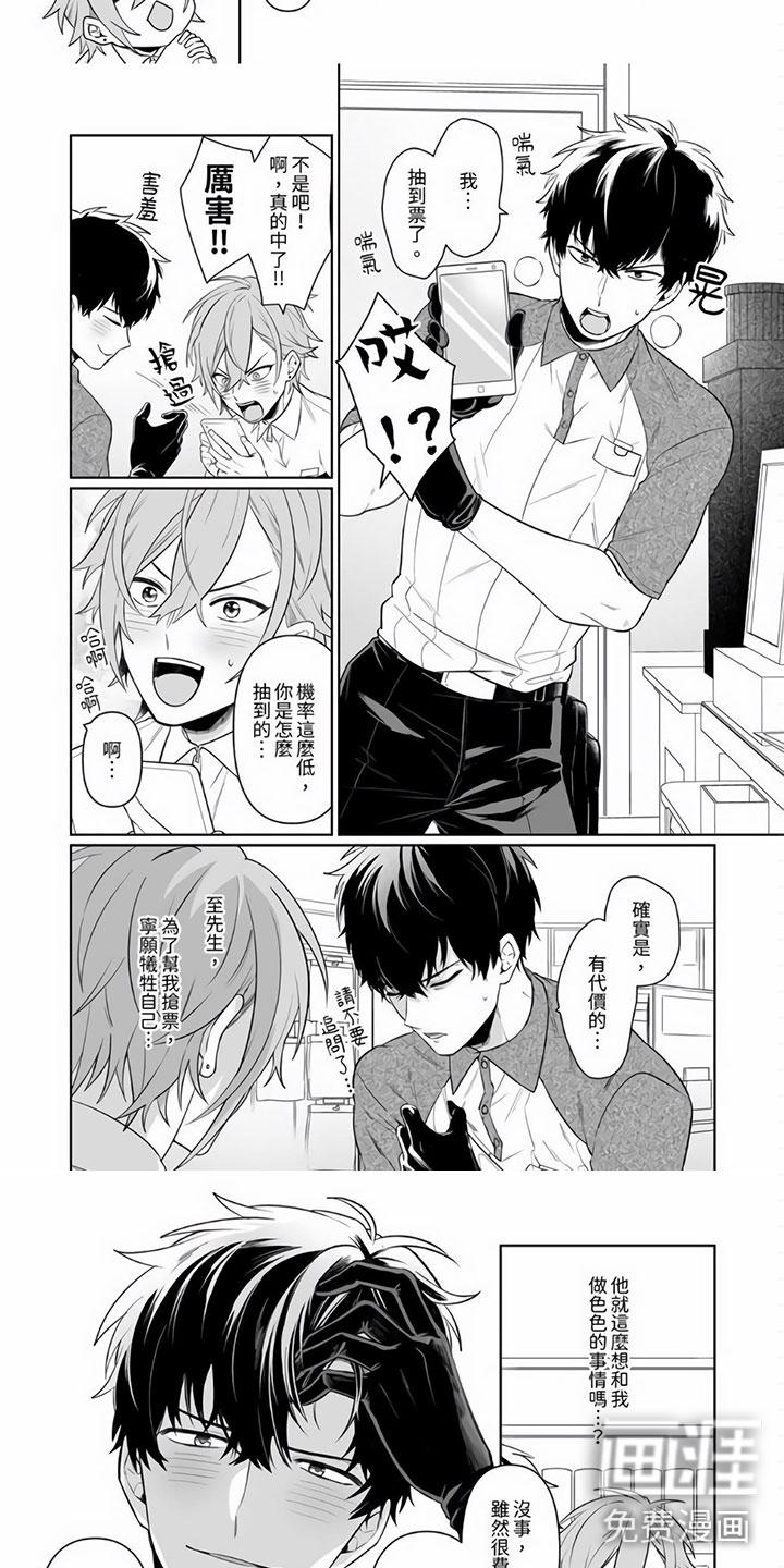 难道不是朋友吗漫画漫画,第4章：被牵着走了2图
