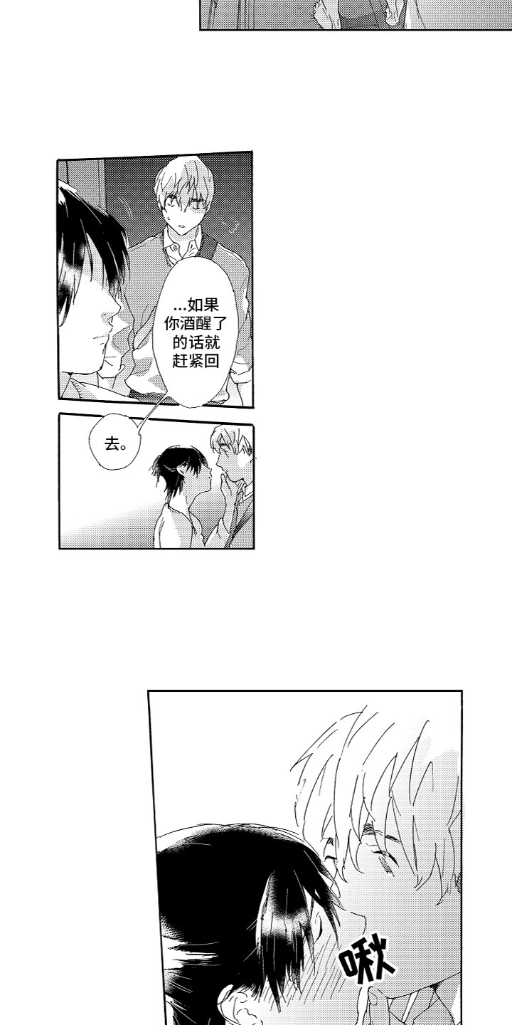 胖男孩也有春天结局漫画,第3章：注视2图