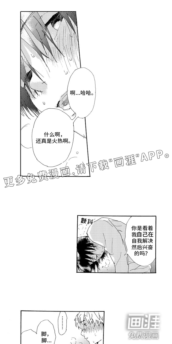 胖仔也有春天漫画漫画,第4章：找到1图