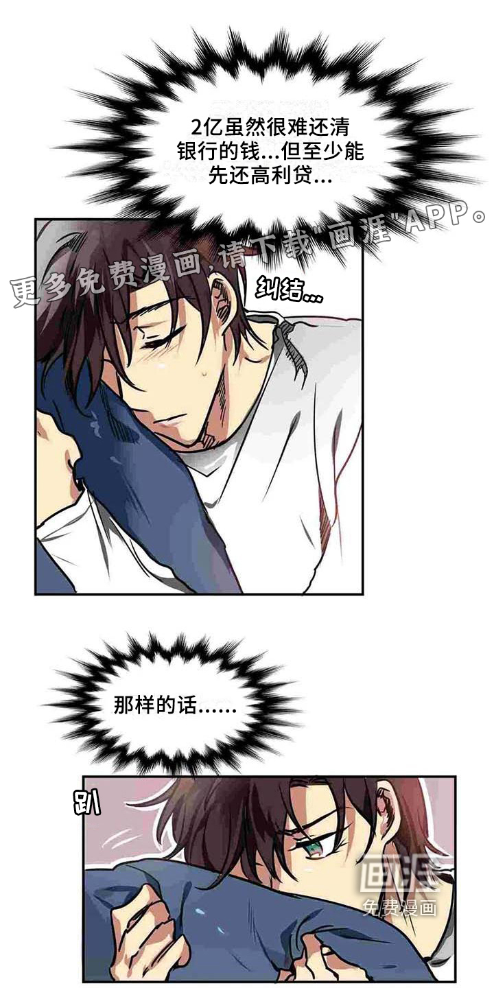 恋爱合同工在线漫画漫画,第13章：道别1图