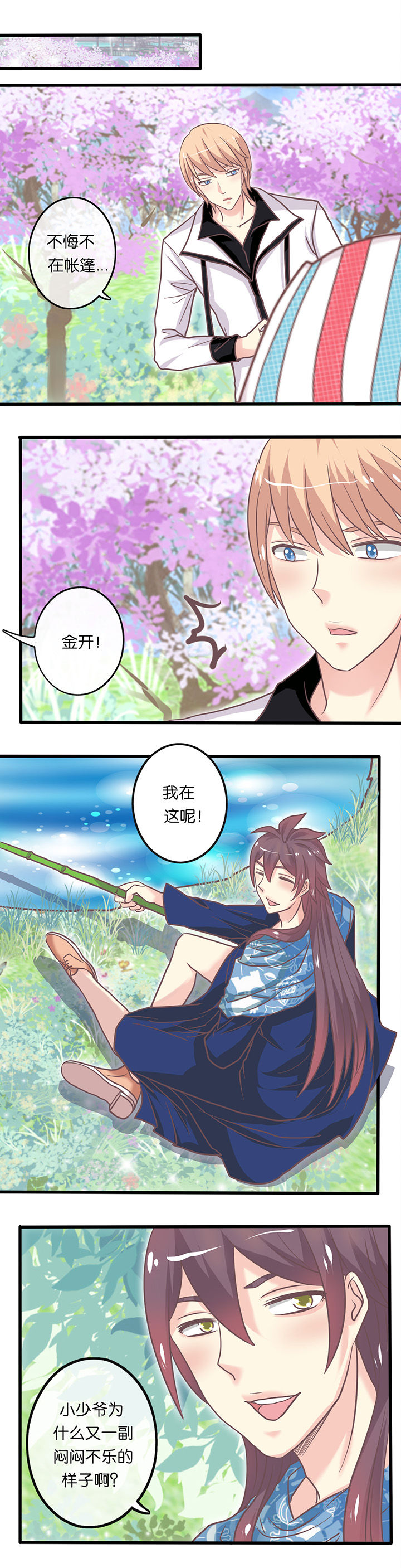 别离我而去韩国漫画漫画,第19章：一股清流3图