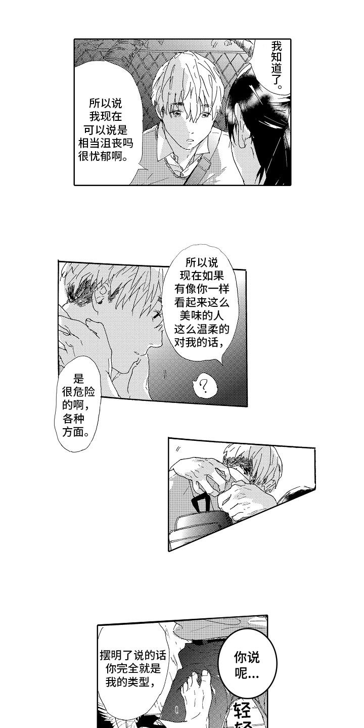 胖男孩也有春天结局漫画,第2章：不讲理1图