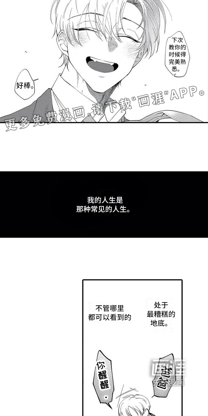 雨中漫画少女漫画,第5章：收房租了4图