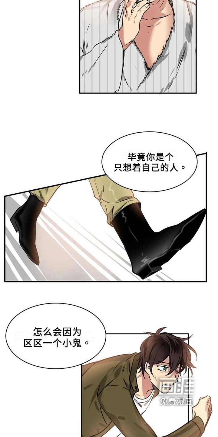 恋爱合伙人漫画漫画,第15章：逆转3图