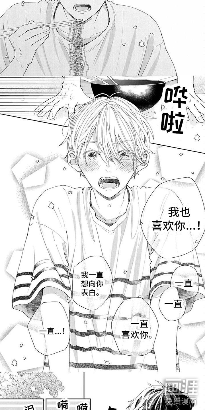 为你倾倒小说漫画,第52章：当面表白3图