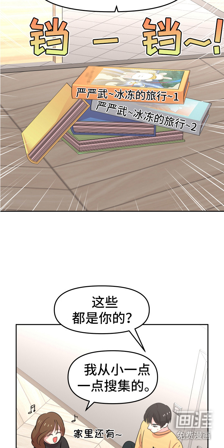 雨后动漫漫画,第28章：表白5图