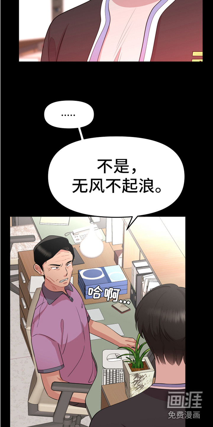 雨后动漫漫画,第25章：蠢蠢欲动5图