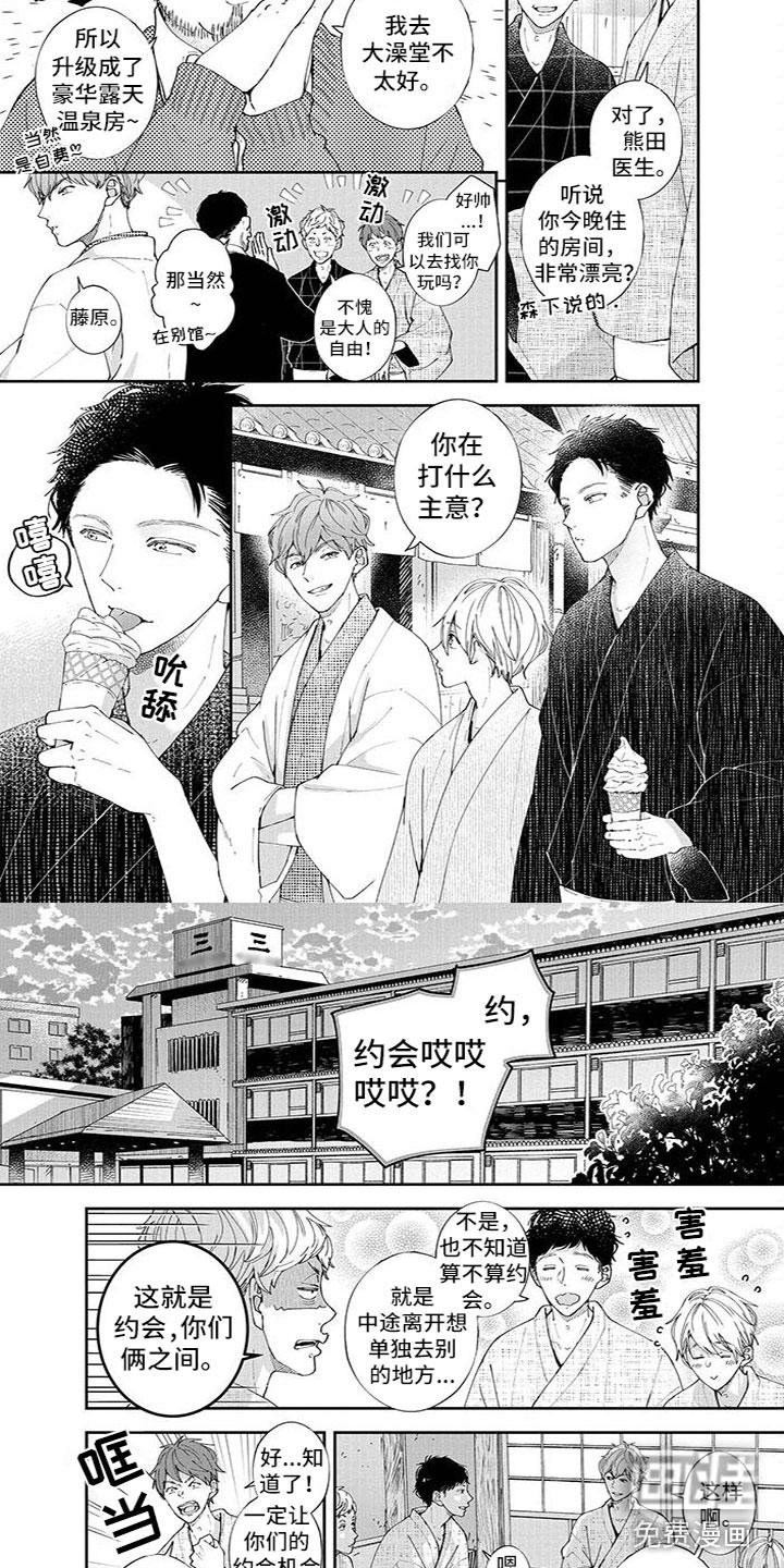 为你倾心漫画漫画,第33章：计划3图