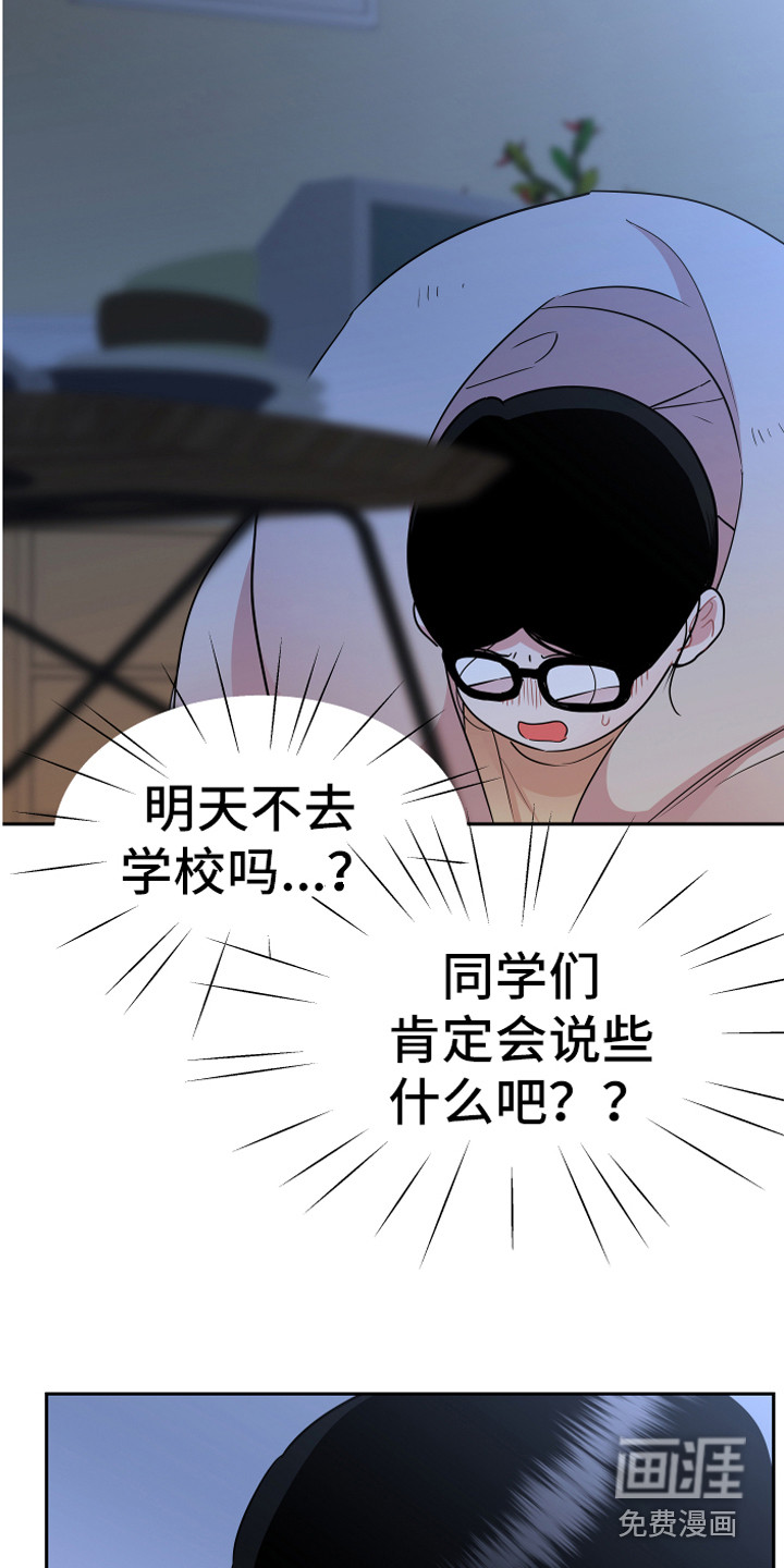 雨后动漫漫画,第22章：为了你好啊5图