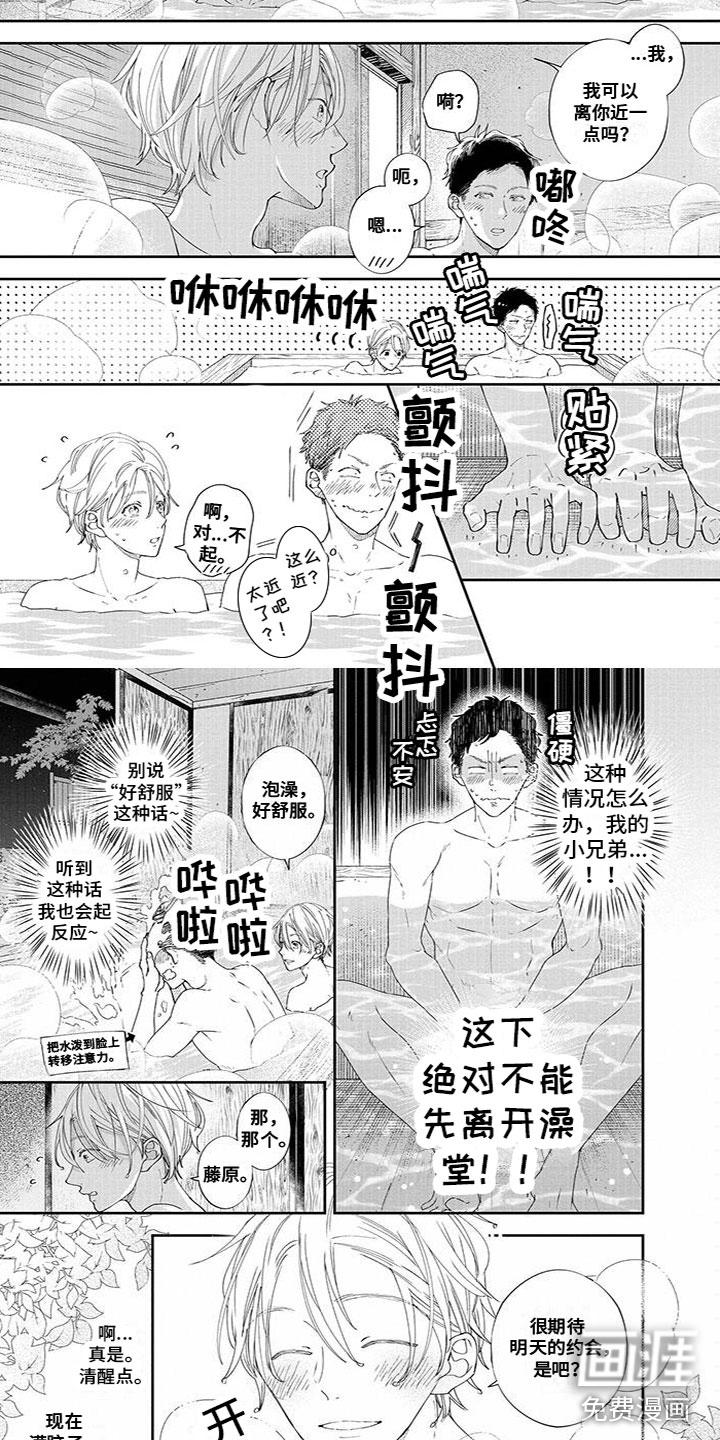 为你倾心书籍漫画,第37章：靠近2图