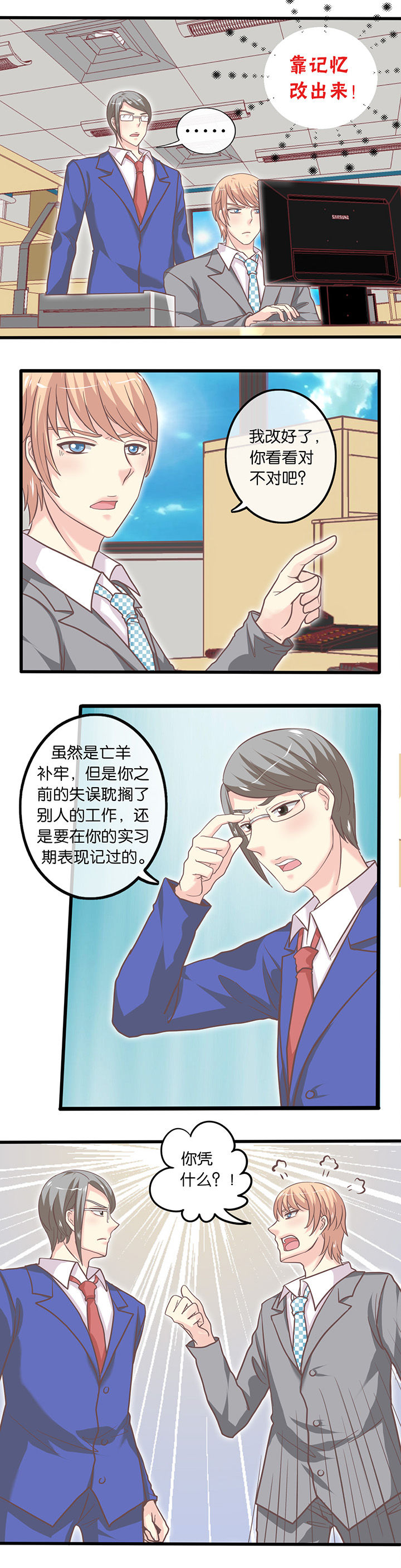 别再离别漫画漫画,第26章：纯属找茬3图