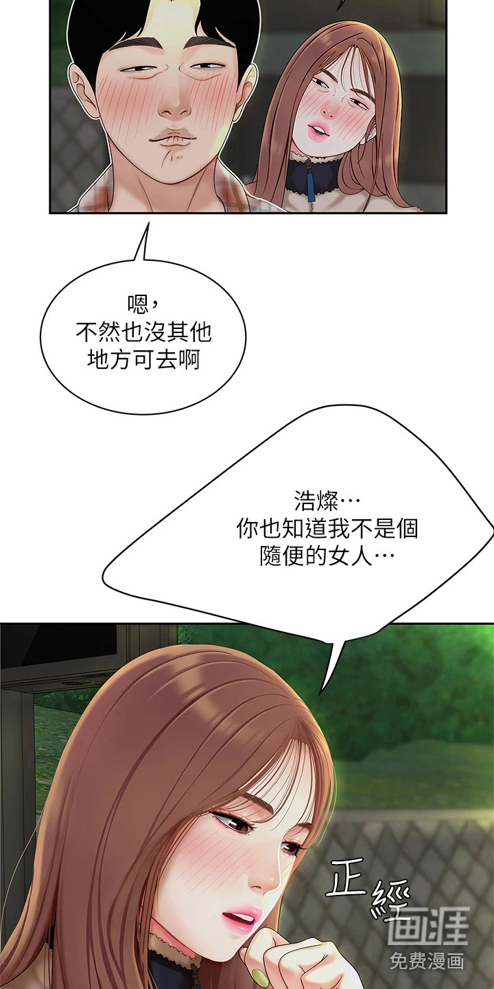 雨后动漫漫画,第36章：我可以亲你吗5图
