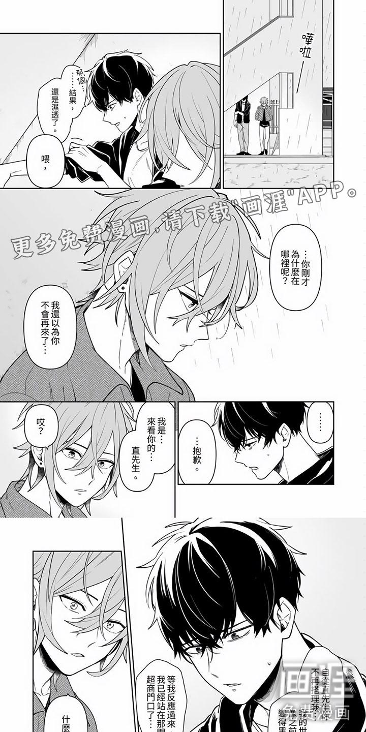 难道不是朋友吗漫画漫画,第11章：我的请求1图