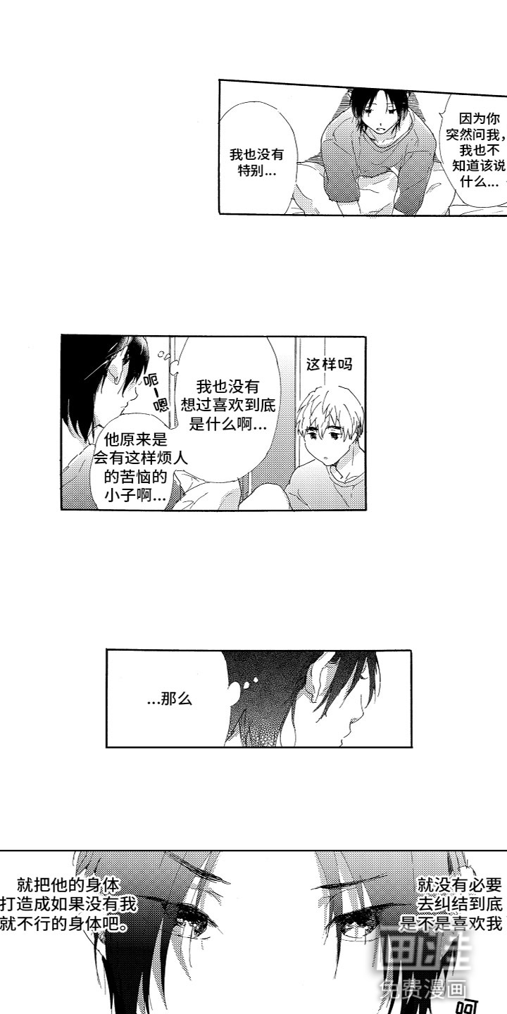 胖仔也有春天漫画漫画,第11章：转变3图