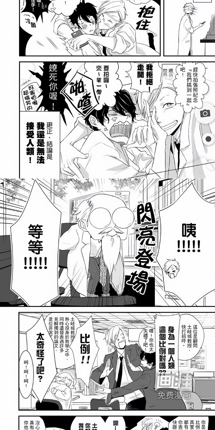 热情之夏漫画21漫画,第4章：顾问2图