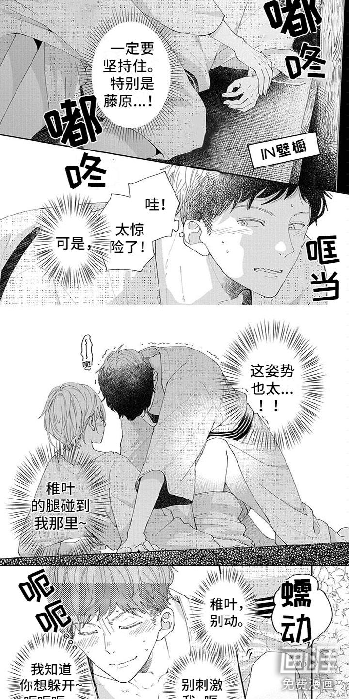 为你倾城温柔漫画,第34章：藏起来3图