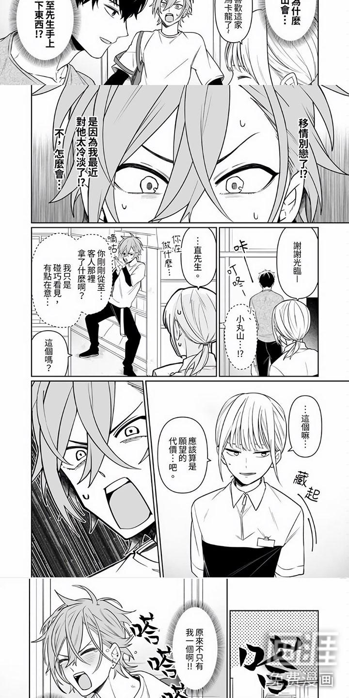 难道不是朋友吗漫画漫画,第7章：特别的戒指3图