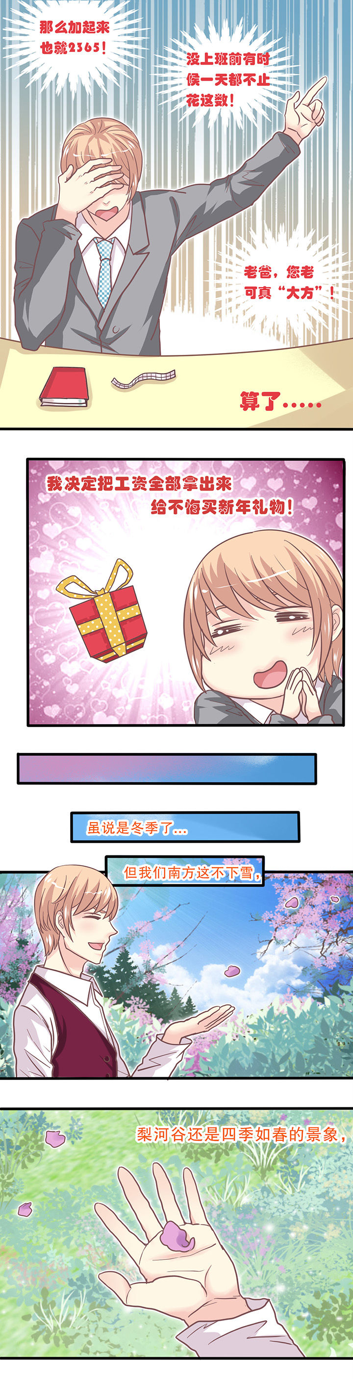 别再离别漫画漫画,第29章：发薪水啦2图