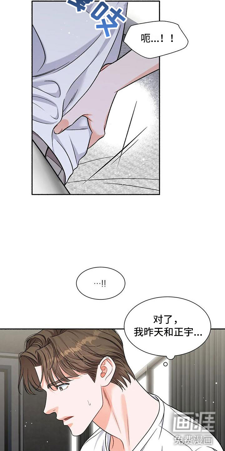 恋爱信条漫画漫画,第8章：把我的正宇还给我：让他变回来1图